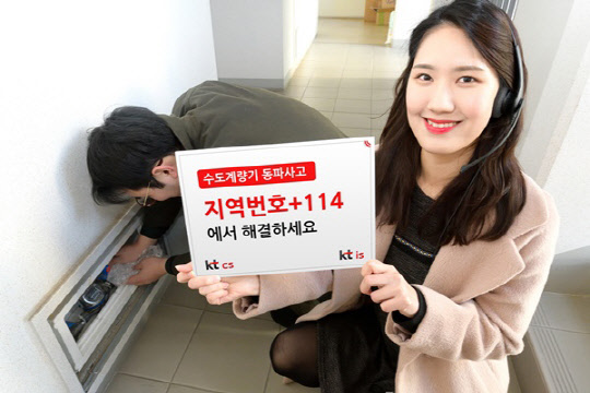 KT IS 직원이 원스톱 동파 안내 서비스를 소개하고 있다. KT 제공